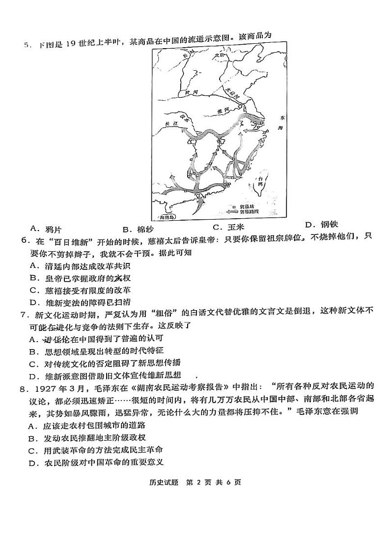 山东省青岛市2023-2024学年高三上学期期初调研检测历史试题02