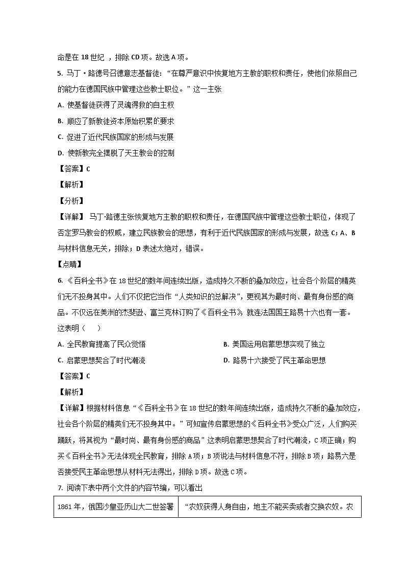 山东省泰安市宁阳县2022-2023学年高三历史上学期期中考试试题（Word版附解析）03