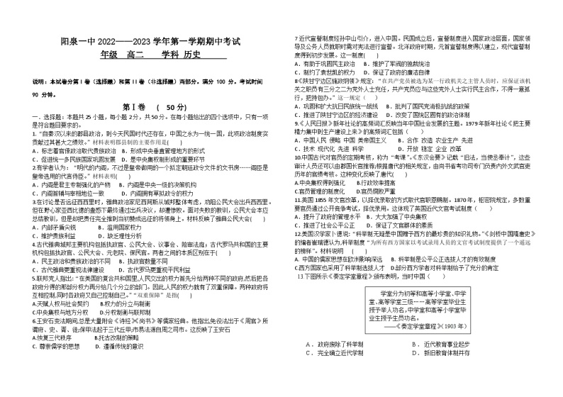 山西省阳泉市第一中学2022-2023学年高二历史上学期11月期中考试试题（Word版附答案）01