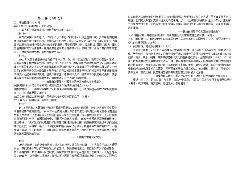 山西省阳泉市第一中学2022-2023学年高二历史上学期11月期中考试试题（Word版附答案）03