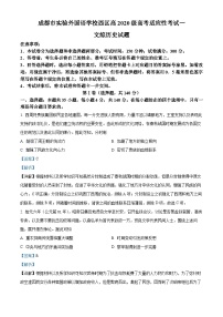 四川省成都市实验外国语学校西区2023届高三历史适应性考（一）试题（Word版附解析）