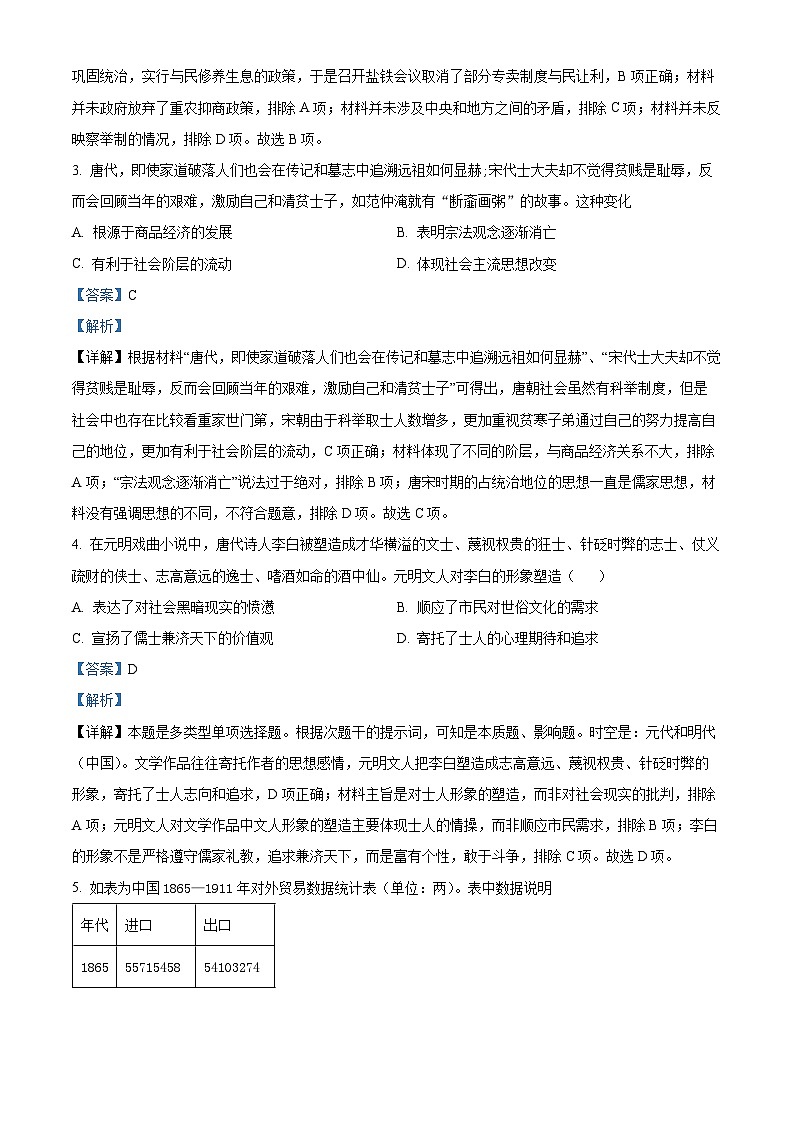 四川省成都市实验外国语学校西区2023届高三历史适应性考（一）试题（Word版附解析）02