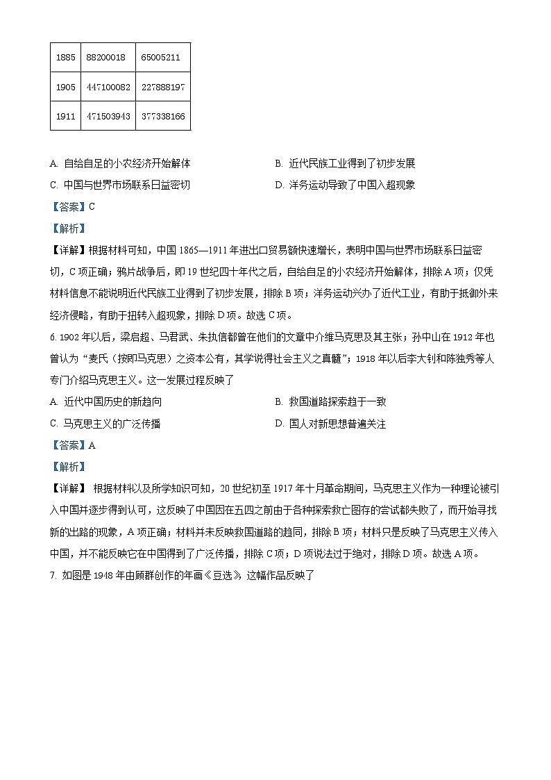 四川省成都市实验外国语学校西区2023届高三历史适应性考（一）试题（Word版附解析）03