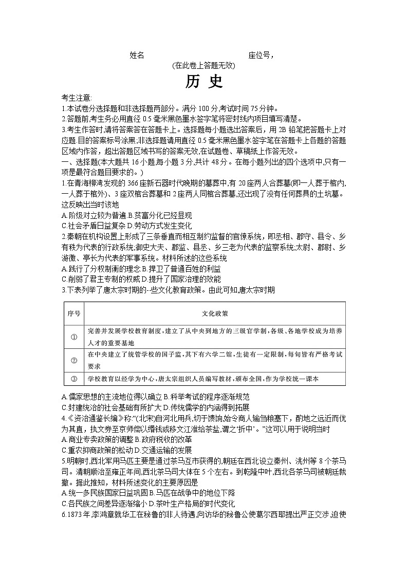 安徽省皖江名校联盟2023-2024学年高三上学期开学摸底考试历史试题01