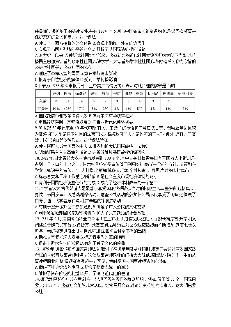 安徽省皖江名校联盟2023-2024学年高三上学期开学摸底考试历史试题02