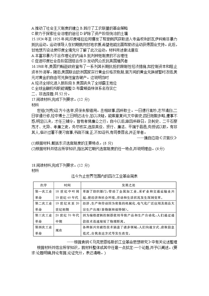 安徽省皖江名校联盟2023-2024学年高三上学期开学摸底考试历史试题03