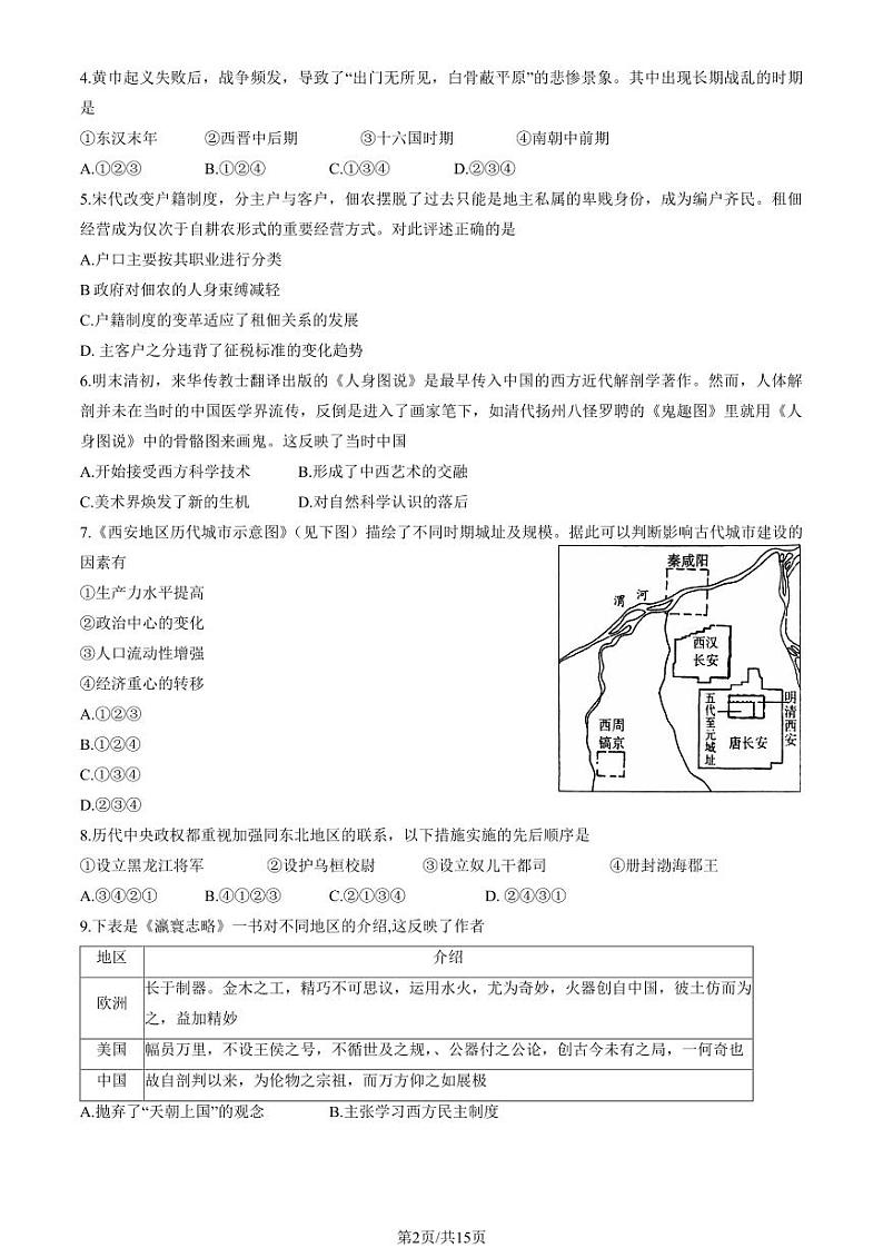 2022-2023学年北京东城区高二下学期期末历史试题及答案02
