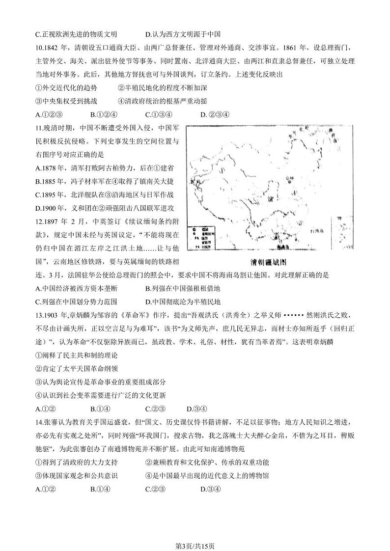 2022-2023学年北京东城区高二下学期期末历史试题及答案03