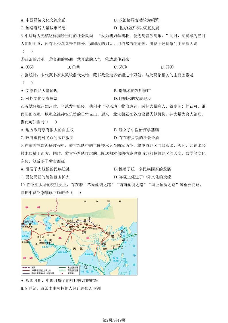 2022-2023学年北京西城区高二下学期期末历史试题及答案第2页