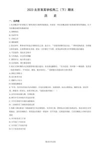 2022-2023学年北京育英学校高二下学期期末历史试题及答案
