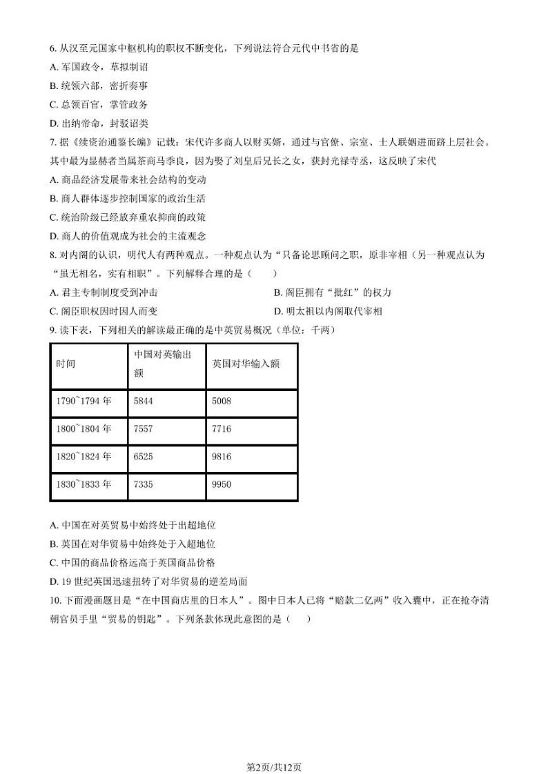 2022-2023学年北京育英学校高二下学期期末历史试题及答案02