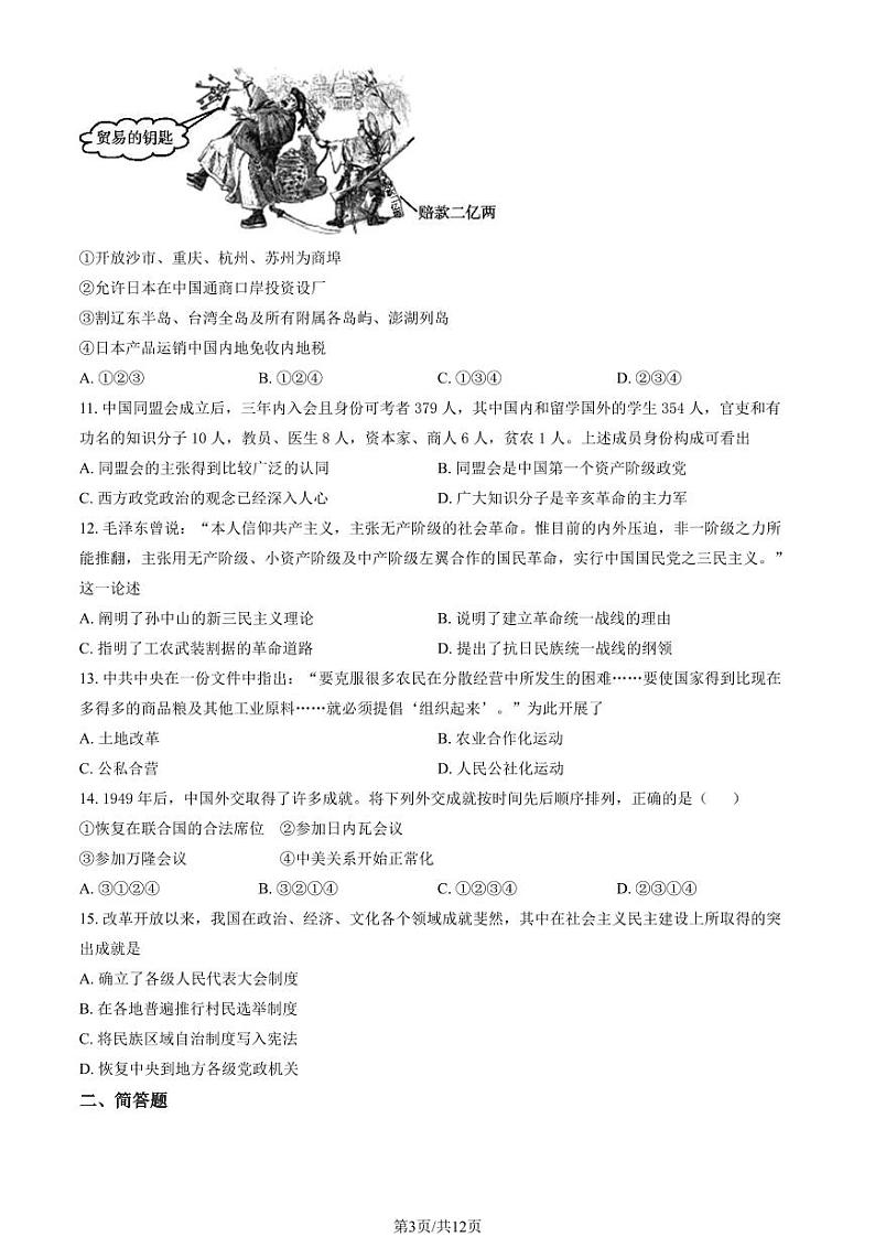 2022-2023学年北京育英学校高二下学期期末历史试题及答案03