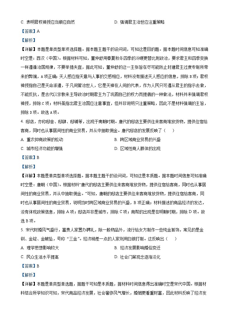 重庆市第一中学2023届高三历史三模试题（Word版附解析）第2页