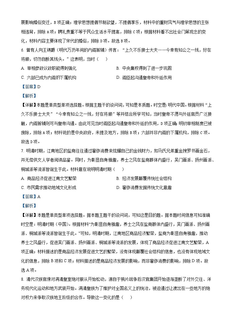 重庆市第一中学2023届高三历史三模试题（Word版附解析）第3页