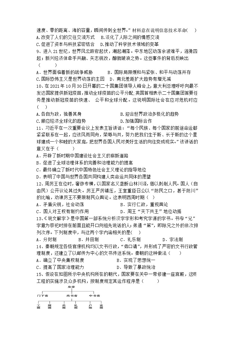 四川省蓬溪县蓬南中学2023-2024学年高二上学期开学考试历史试题第2页