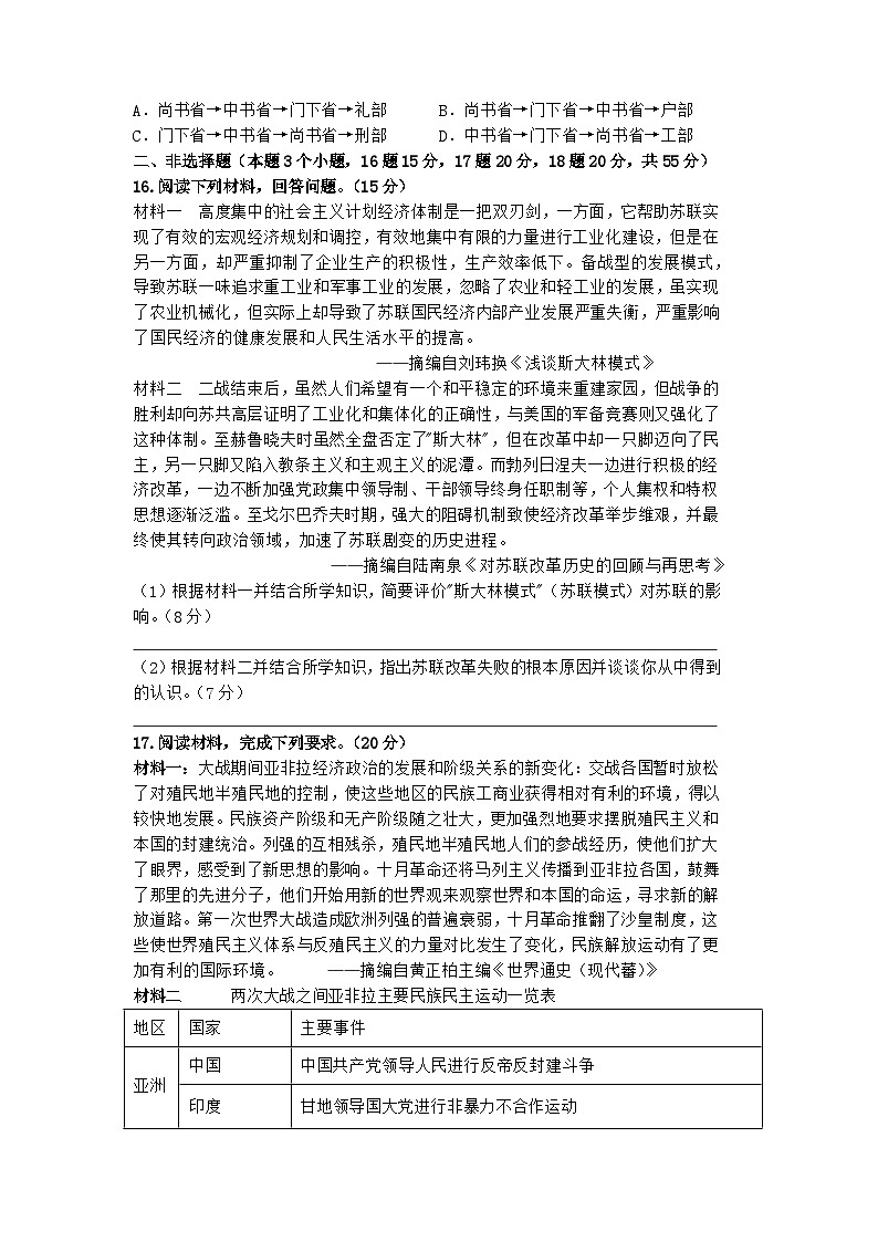 四川省蓬溪县蓬南中学2023-2024学年高二上学期开学考试历史试题第3页