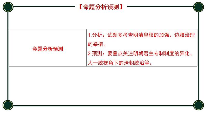 第10讲  从明朝建立到清朝前中期的统治（精品课件）-【考点过一遍】2024年高考历史一轮复习高效备考课件（中外历史纲要上）08