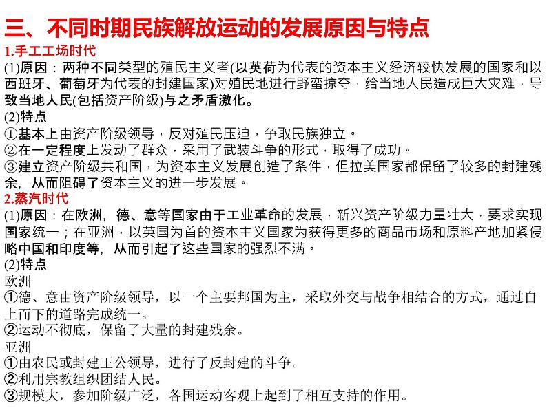 专题19  20世纪下半叶世界的新变化-2022年新教材新高考历史一轮复习（纲要上下册+选择性必修内容）课件PPT08