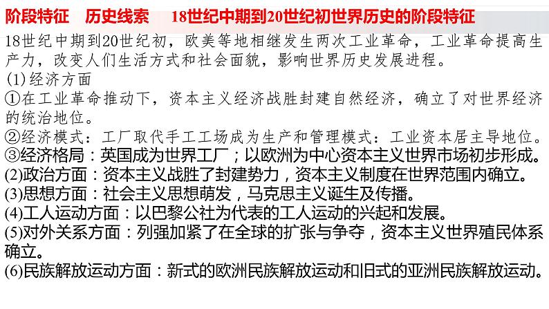 专题17  世界殖民体系与亚非拉民族独立运动-2022年新教材新高考历史一轮复习（纲要上下册+选择性必修内容）课件PPT04