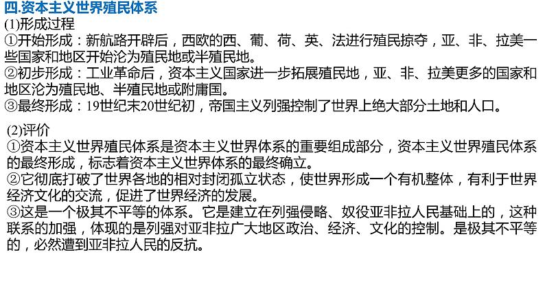 专题17  世界殖民体系与亚非拉民族独立运动-2022年新教材新高考历史一轮复习（纲要上下册+选择性必修内容）课件PPT08