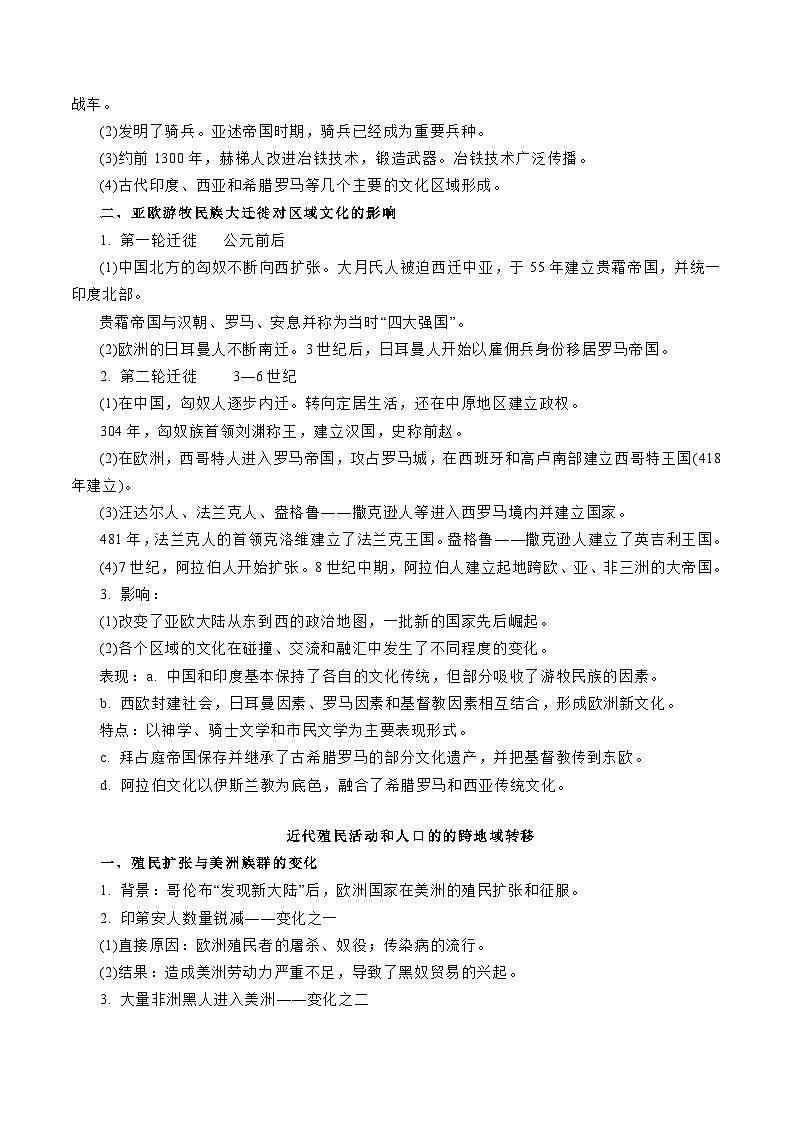 专题15  人口迁徙、文化交融与认同（解析版）-备战2023年高考历史一轮复习考点微专题（新高考地区专用）02