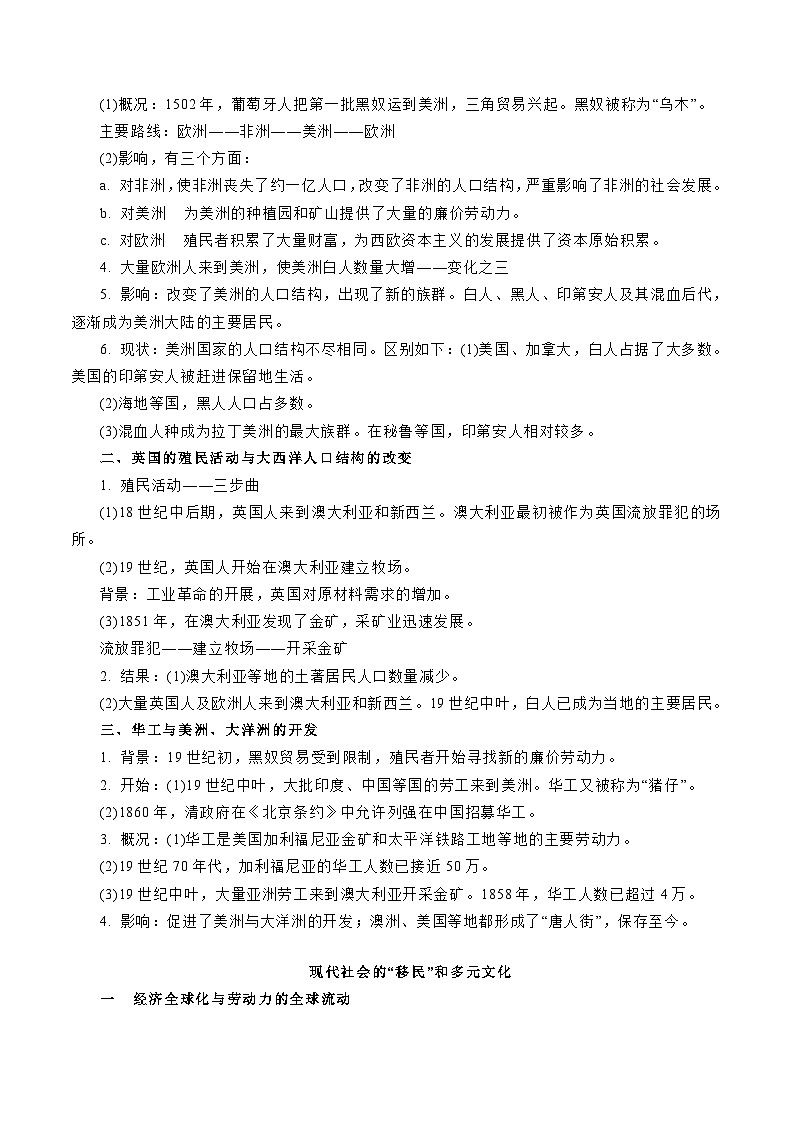 专题15  人口迁徙、文化交融与认同（解析版）-备战2023年高考历史一轮复习考点微专题（新高考地区专用）03