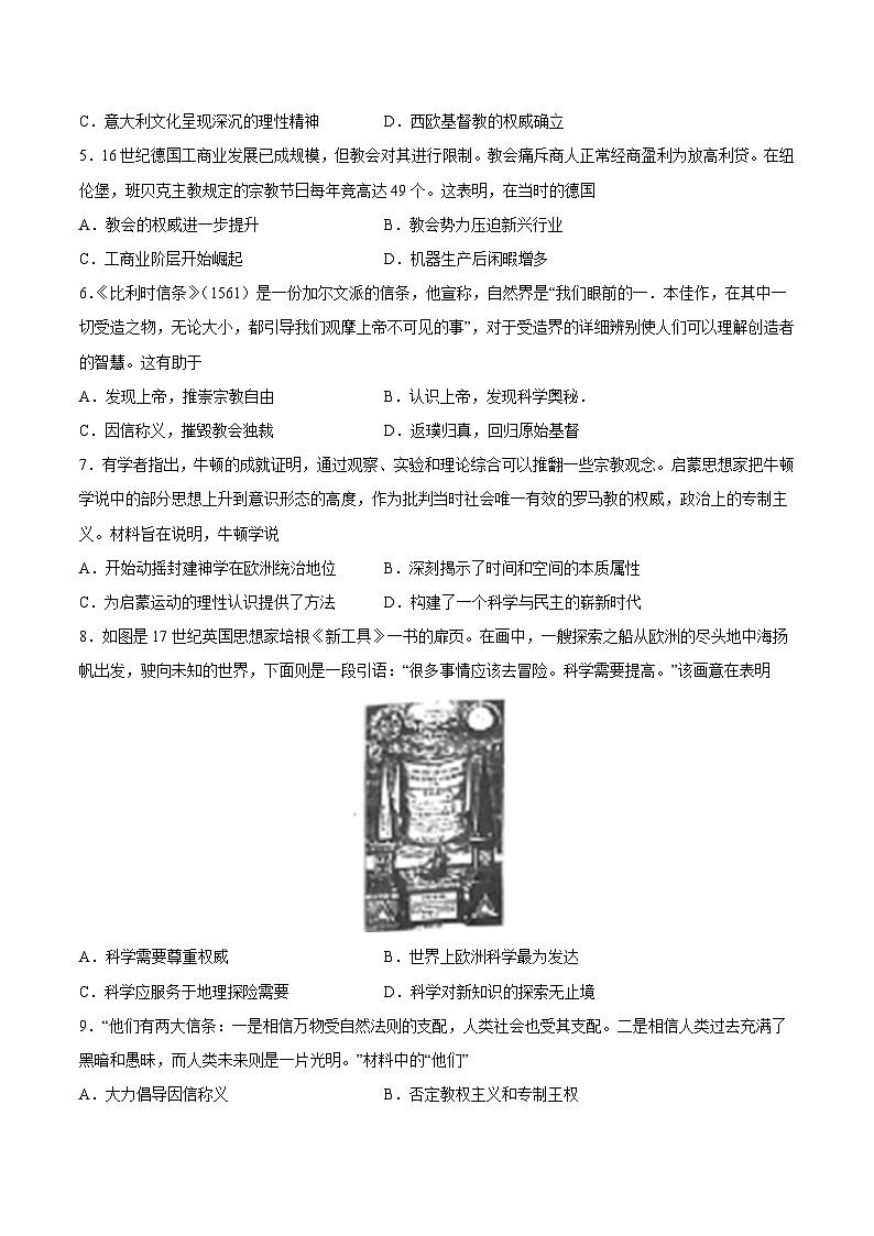 专题14 资本主义制度的确立（原卷版）-2022年高考历史一轮复习专题检测卷（新教材新高考）第2页