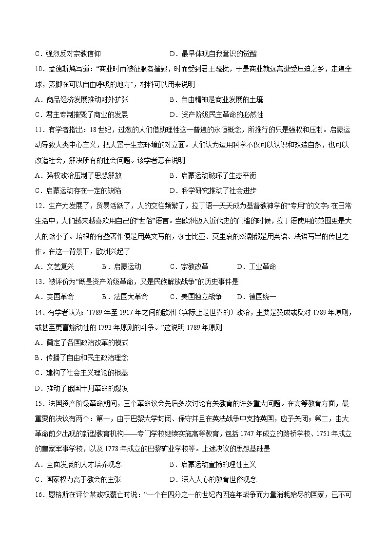 专题14 资本主义制度的确立（原卷版）-2022年高考历史一轮复习专题检测卷（新教材新高考）第3页