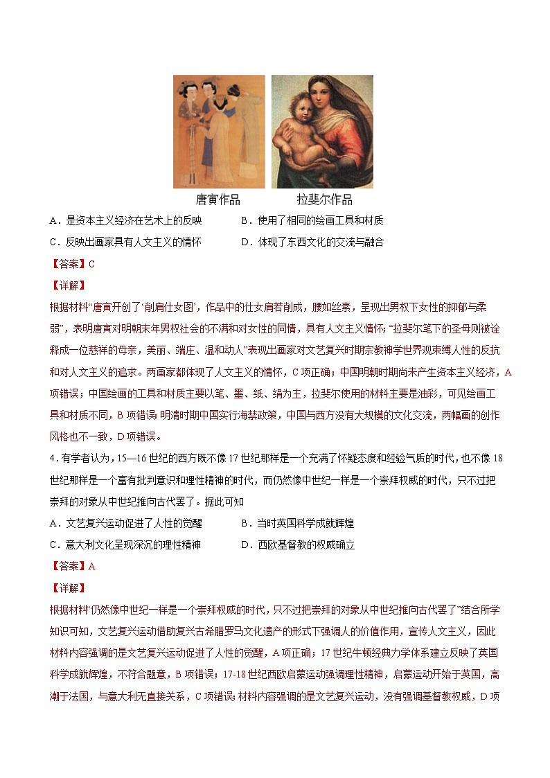 专题14 资本主义制度的确立（解析版）-2022年高考历史一轮复习专题检测卷（新教材新高考）第2页