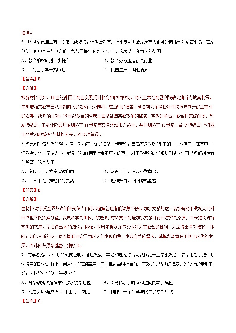 专题14 资本主义制度的确立（解析版）-2022年高考历史一轮复习专题检测卷（新教材新高考）第3页
