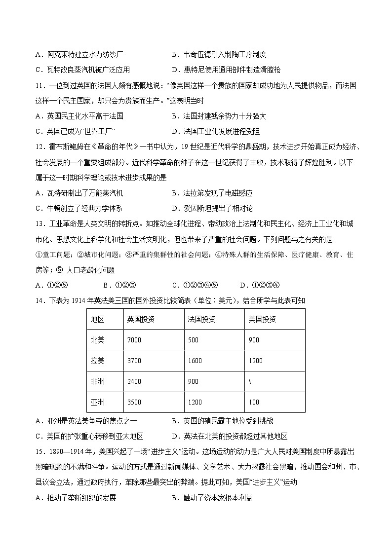 专题15 工业革命与马克思主义诞生（原卷版）-2022年高考历史一轮复习专题检测卷（新教材新高考）03