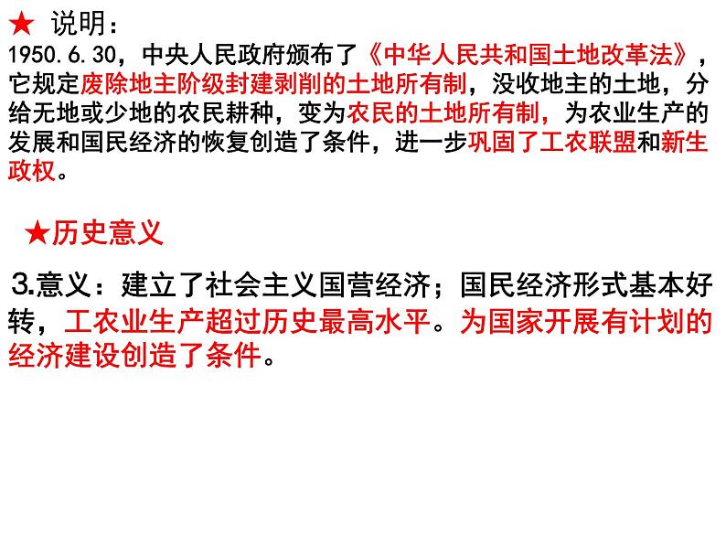 专题15 中国现代史（1949—1976）年之经济部分-2022年高考历史精细大一轮复习优质备课课件（中国史）第6页