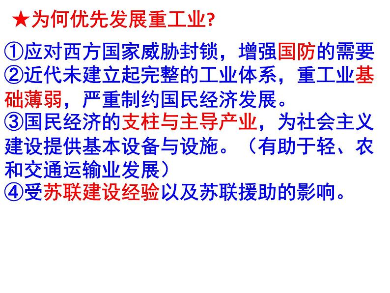 专题15 中国现代史（1949—1976）年之经济部分-2022年高考历史精细大一轮复习优质备课课件（中国史）第8页