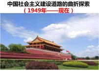 专题14 中国现代史（1949年至今）的政治发展状况-2022年高考历史精细大一轮复习优质备课课件（中国史）