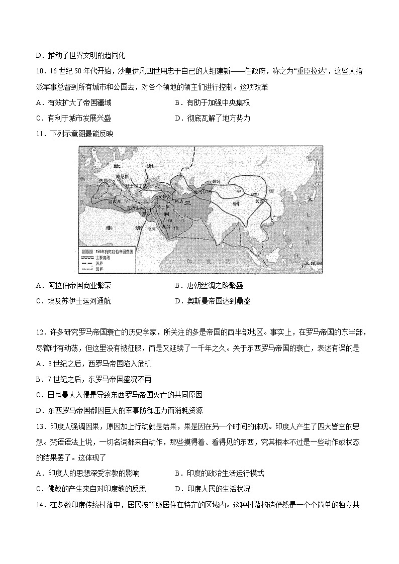 专题12 中古时期的世界（原卷版）-2022年高考历史一轮复习专题检测卷（新教材新高考）03