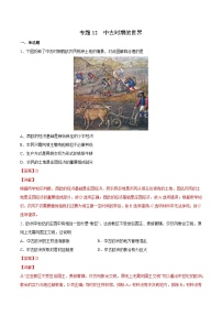 专题12 中古时期的世界（解析版）-2022年高考历史一轮复习专题检测卷（新教材新高考）