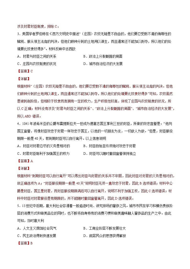 专题12 中古时期的世界（解析版）-2022年高考历史一轮复习专题检测卷（新教材新高考）02