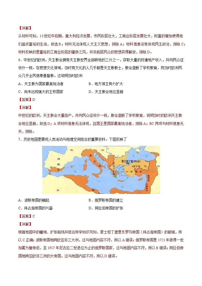 专题12 中古时期的世界（解析版）-2022年高考历史一轮复习专题检测卷（新教材新高考）03