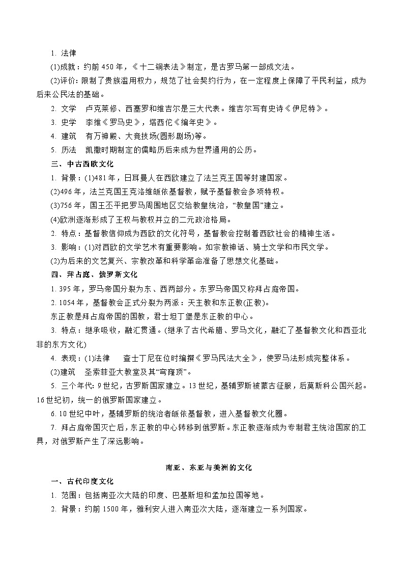 专题14  世界文化的丰富多彩（解析版）-备战2023年高考历史一轮复习考点微专题（新高考地区专用）第3页