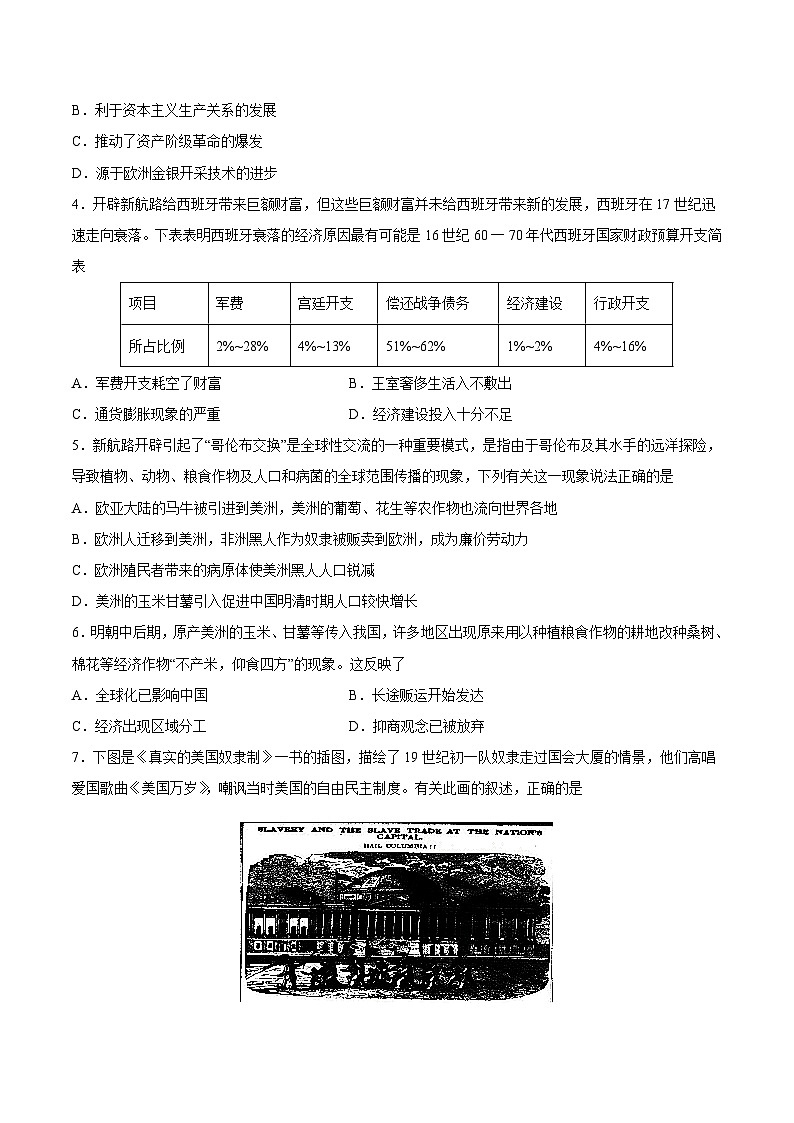 专题13 走向整体世界（原卷版）-2022年高考历史一轮复习专题检测卷（新教材新高考）02