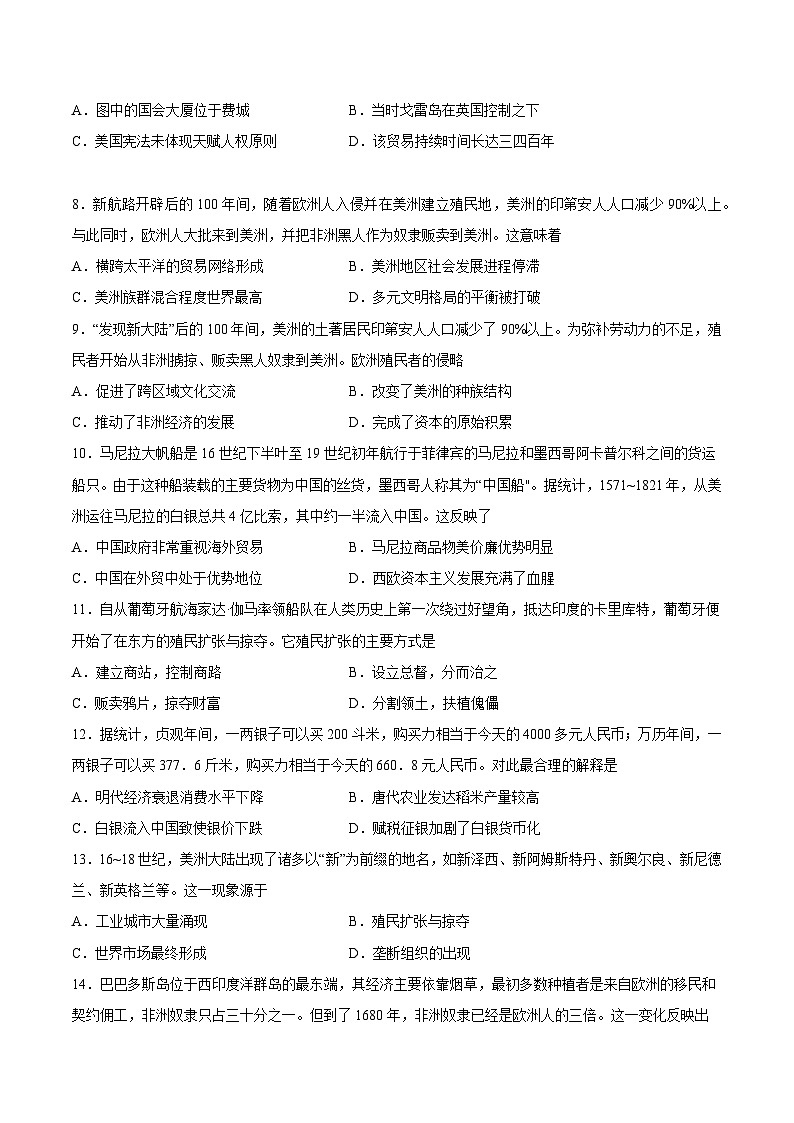 专题13 走向整体世界（原卷版）-2022年高考历史一轮复习专题检测卷（新教材新高考）03