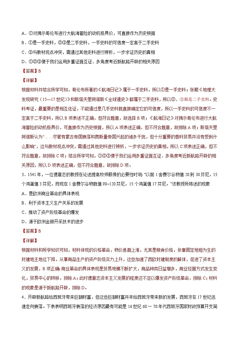 专题13 走向整体世界（解析版）-2022年高考历史一轮复习专题检测卷（新教材新高考）第2页
