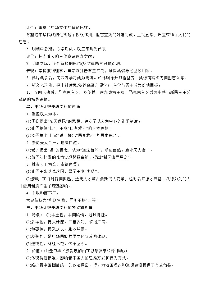 专题13  中华文化的源远流长（原卷版）-备战2023年高考历史一轮复习考点微专题（新高考地区专用）第2页