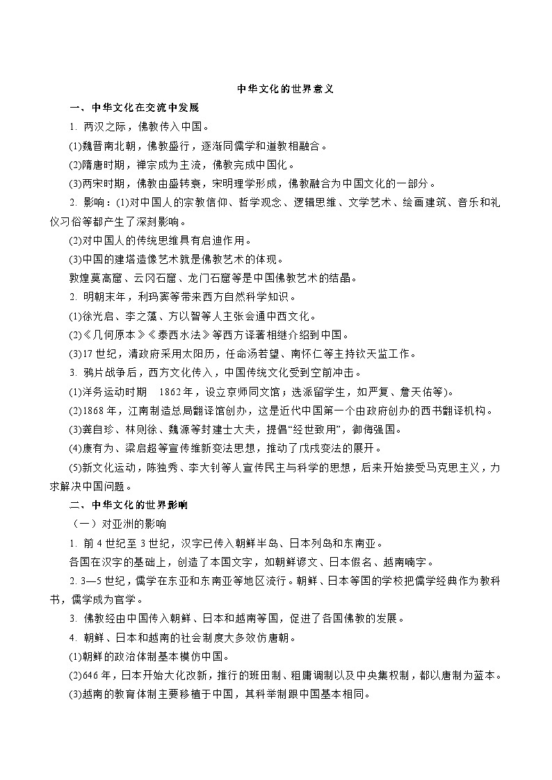 专题13  中华文化的源远流长（解析版）-备战2023年高考历史一轮复习考点微专题（新高考地区专用）第3页
