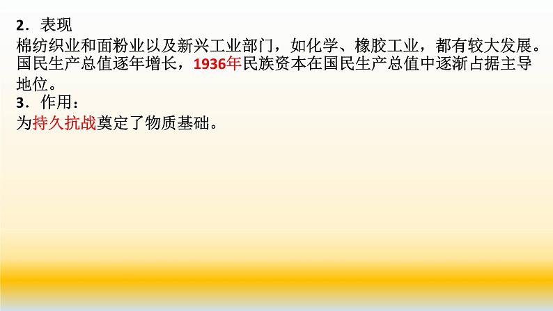 专题12 中国近代史（1919—1949）之经济部分与社会生活变迁-2022年高考历史精细大一轮复习优质备课课件（中国史）第4页