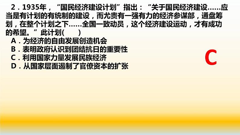 专题12 中国近代史（1919—1949）之经济部分与社会生活变迁-2022年高考历史精细大一轮复习优质备课课件（中国史）第6页