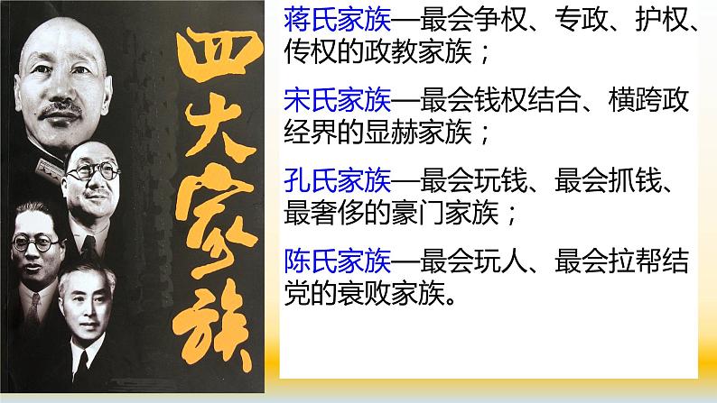 专题12 中国近代史（1919—1949）之经济部分与社会生活变迁-2022年高考历史精细大一轮复习优质备课课件（中国史）第7页