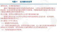 专题14  走向整体的世界-2022年新教材新高考历史一轮复习（纲要上下册+选择性必修内容）课件PPT