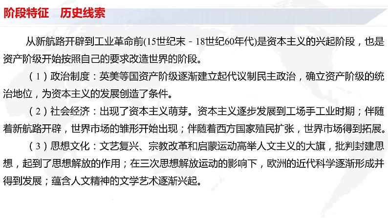 专题14  走向整体的世界-2022年新教材新高考历史一轮复习（纲要上下册+选择性必修内容）课件PPT第8页