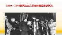 专题13 中国近代史（1919—1949）之思想文化部分-2022年高考历史精细大一轮复习优质备课课件（中国史）